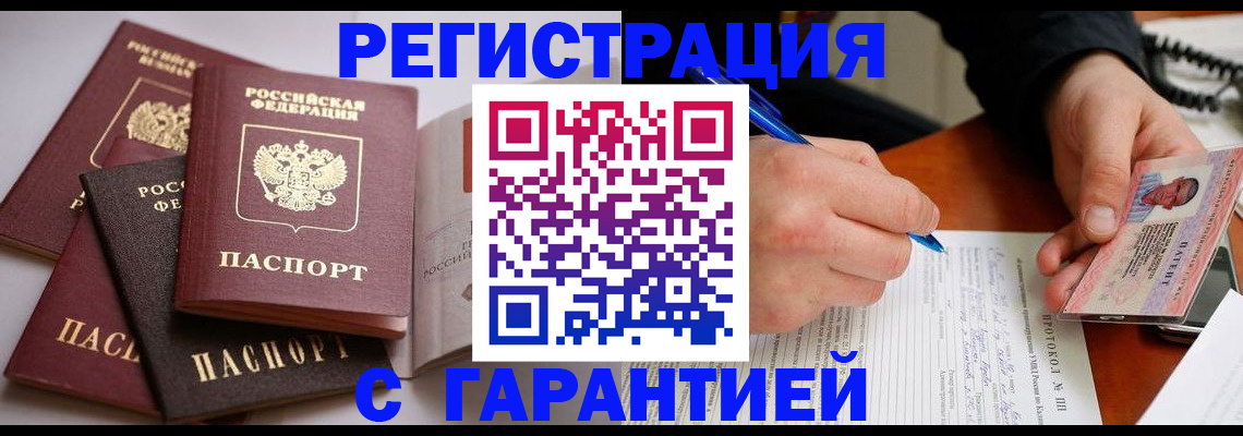 временная регистрация собственник в Новокузнецке