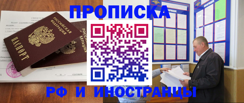 прописка ребенка в Новокузнецке