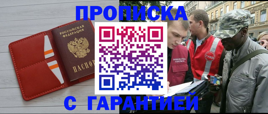 прописка для работы в Новокузнецке