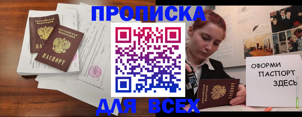 прописка в квартире в Новокузнецке