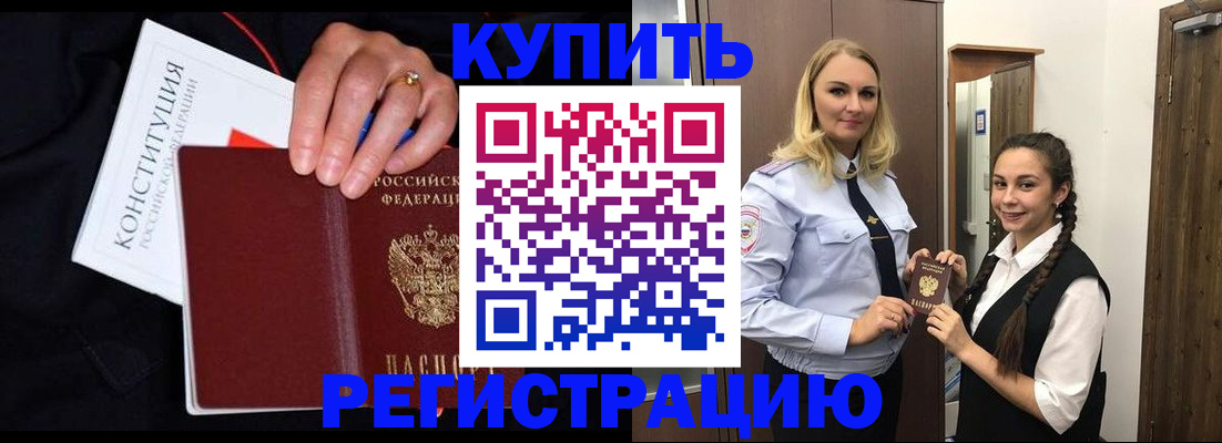 временная регистрация в Новокузнецке