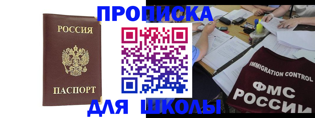 прописка ребенка в Новокузнецке