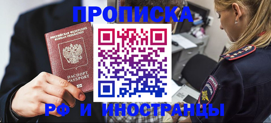 временная регистрация гарантия в Новокузнецке